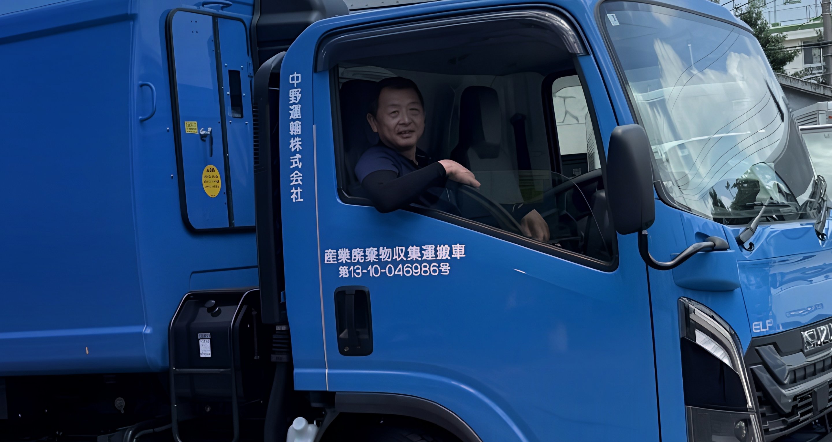産業廃棄物収集運搬車と乗務員